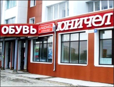 Интернет Магазин Юничел Екатеринбург